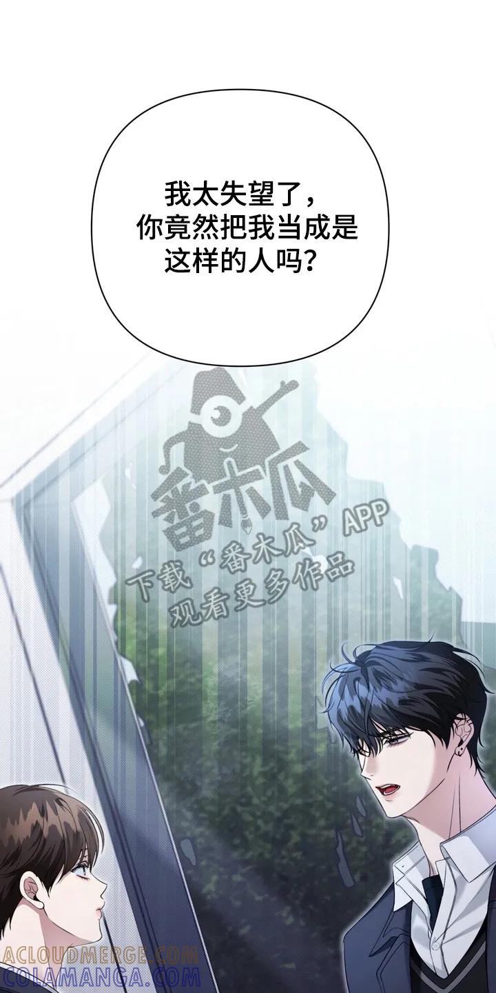 《忧郁的视线》第8章：不太合群 第17页