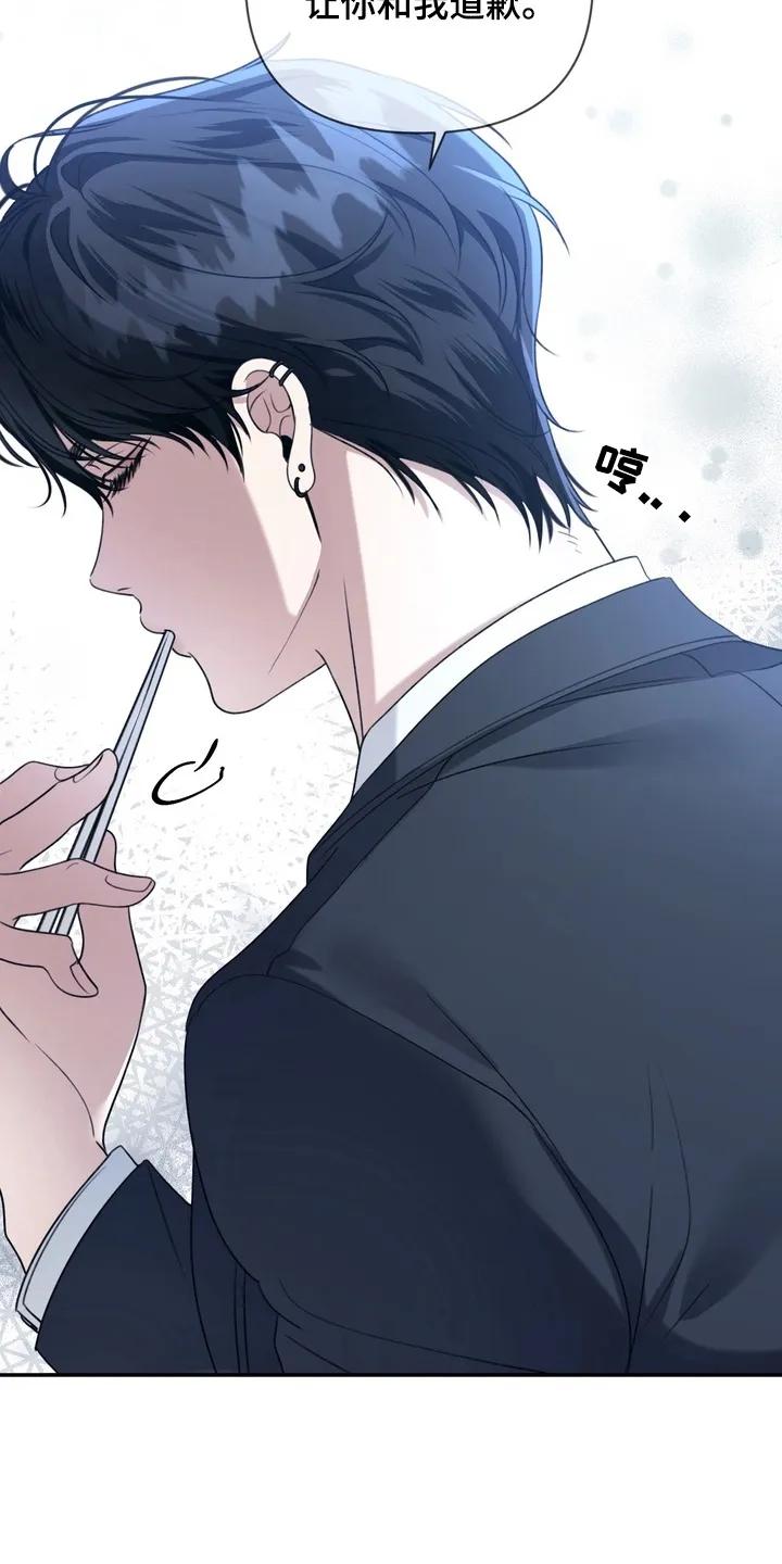《忧郁的视线》第8章：不太合群 第22页
