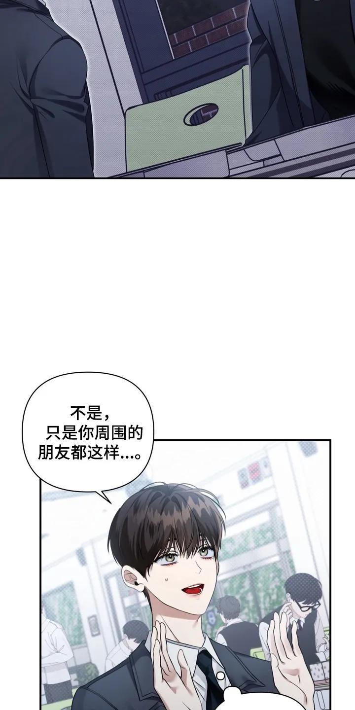 《忧郁的视线》第8章：不太合群 第18页
