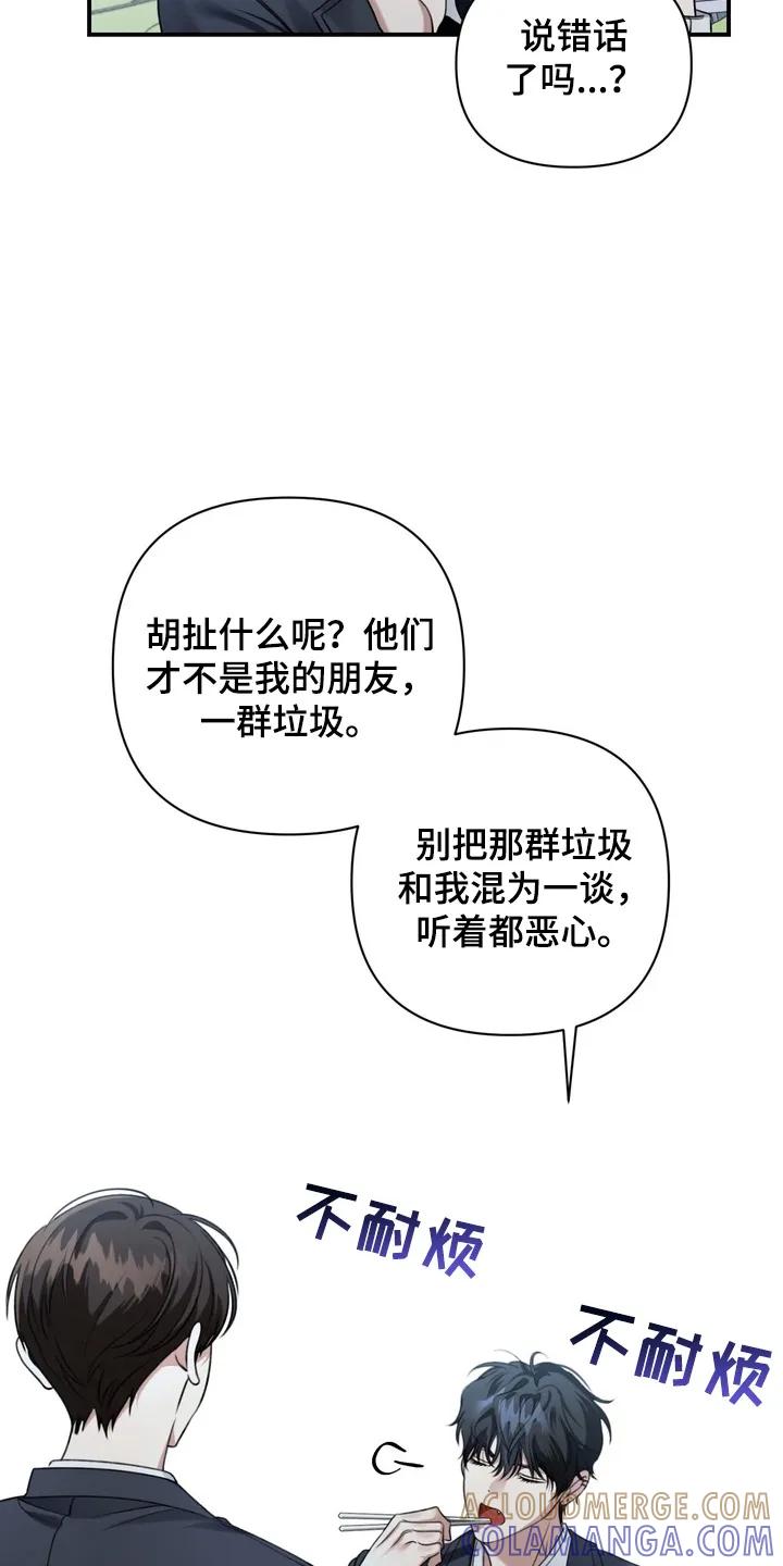 《忧郁的视线》第8章：不太合群 第19页