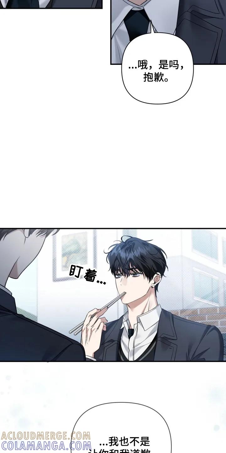 《忧郁的视线》第8章：不太合群 第21页