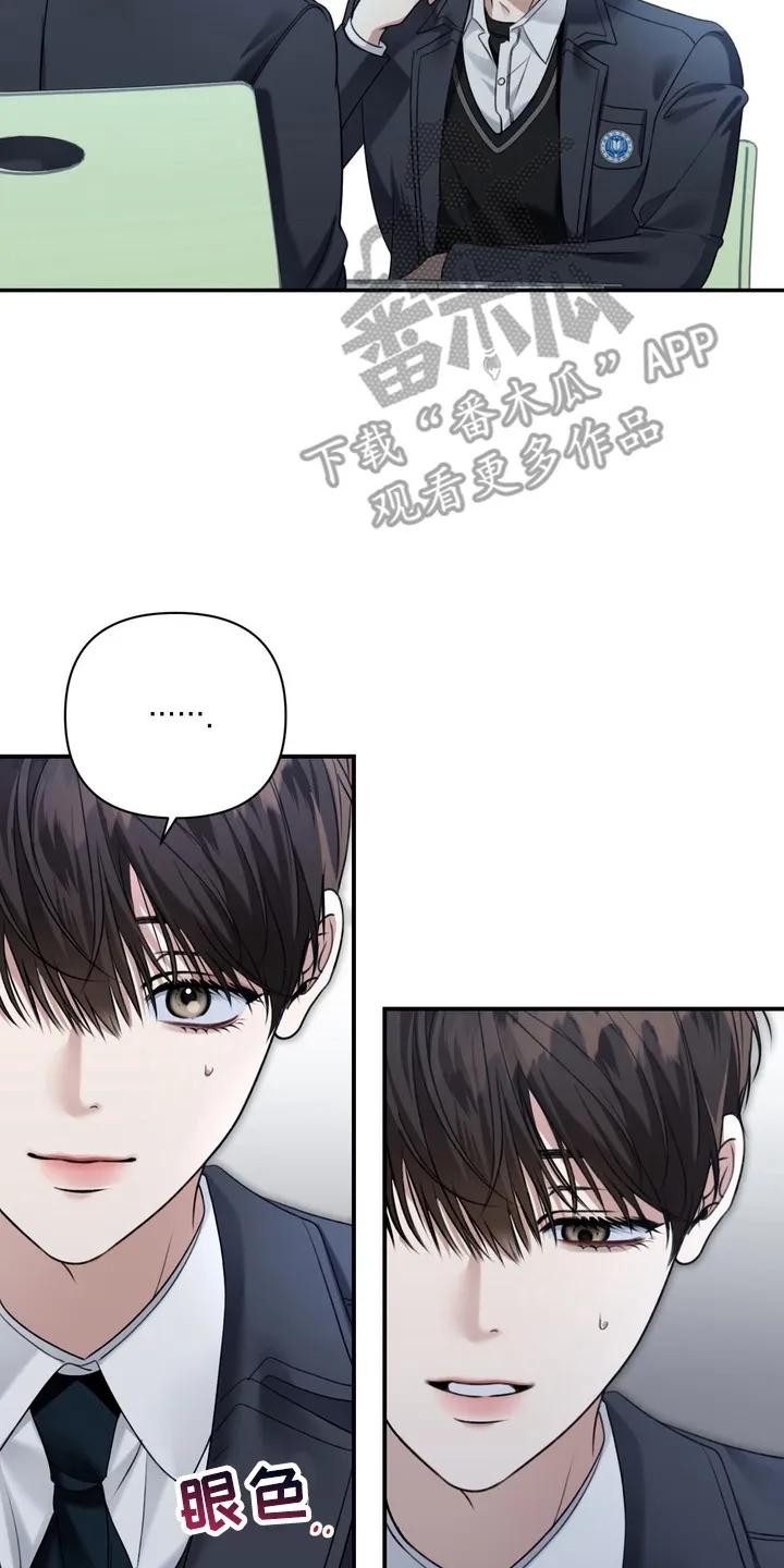 《忧郁的视线》第8章：不太合群 第20页