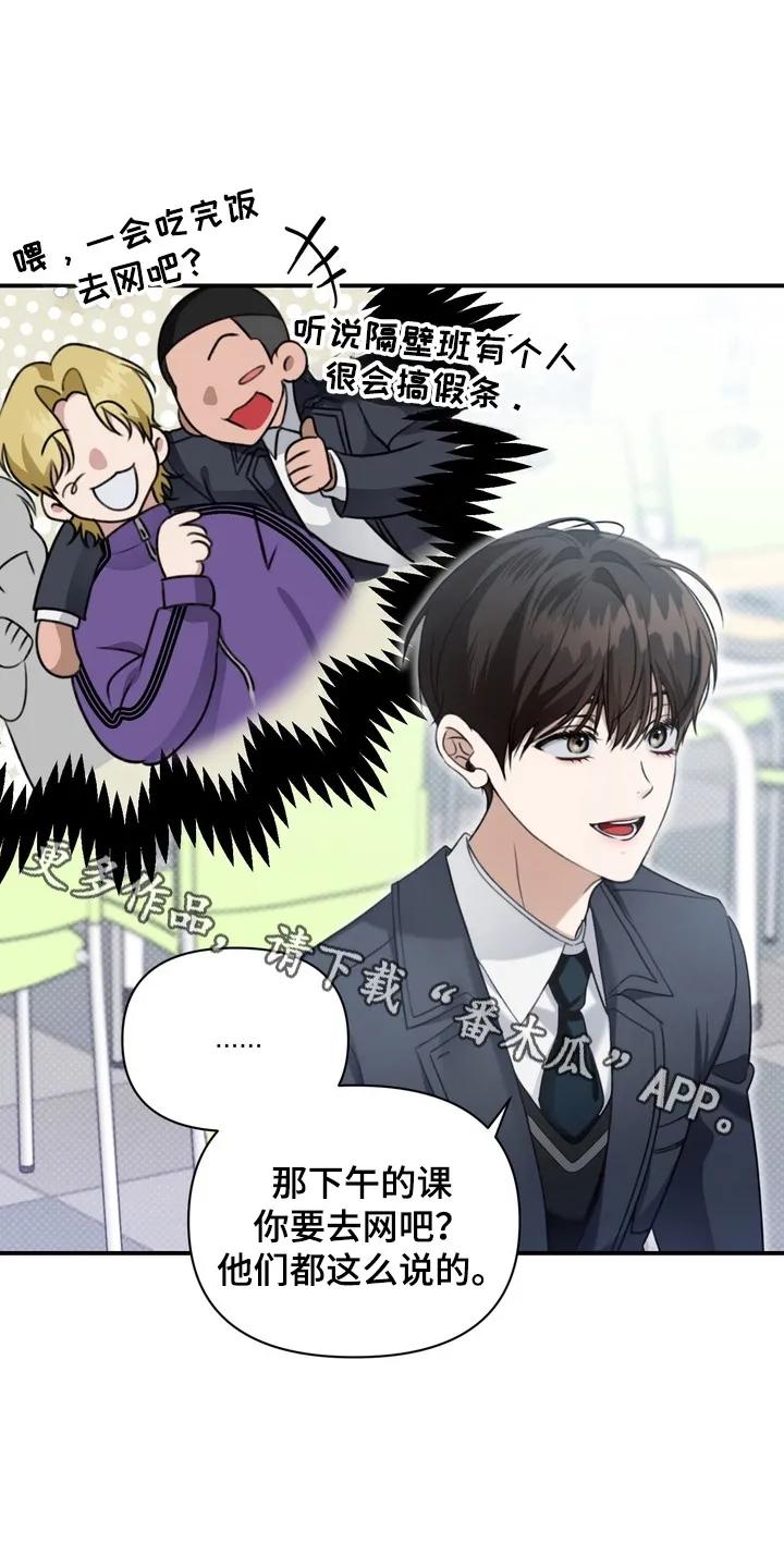 《忧郁的视线》第8章：不太合群 第14页