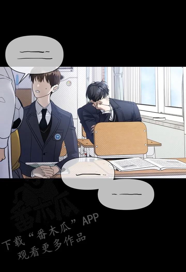 《忧郁的视线》第8章：不太合群 第8页