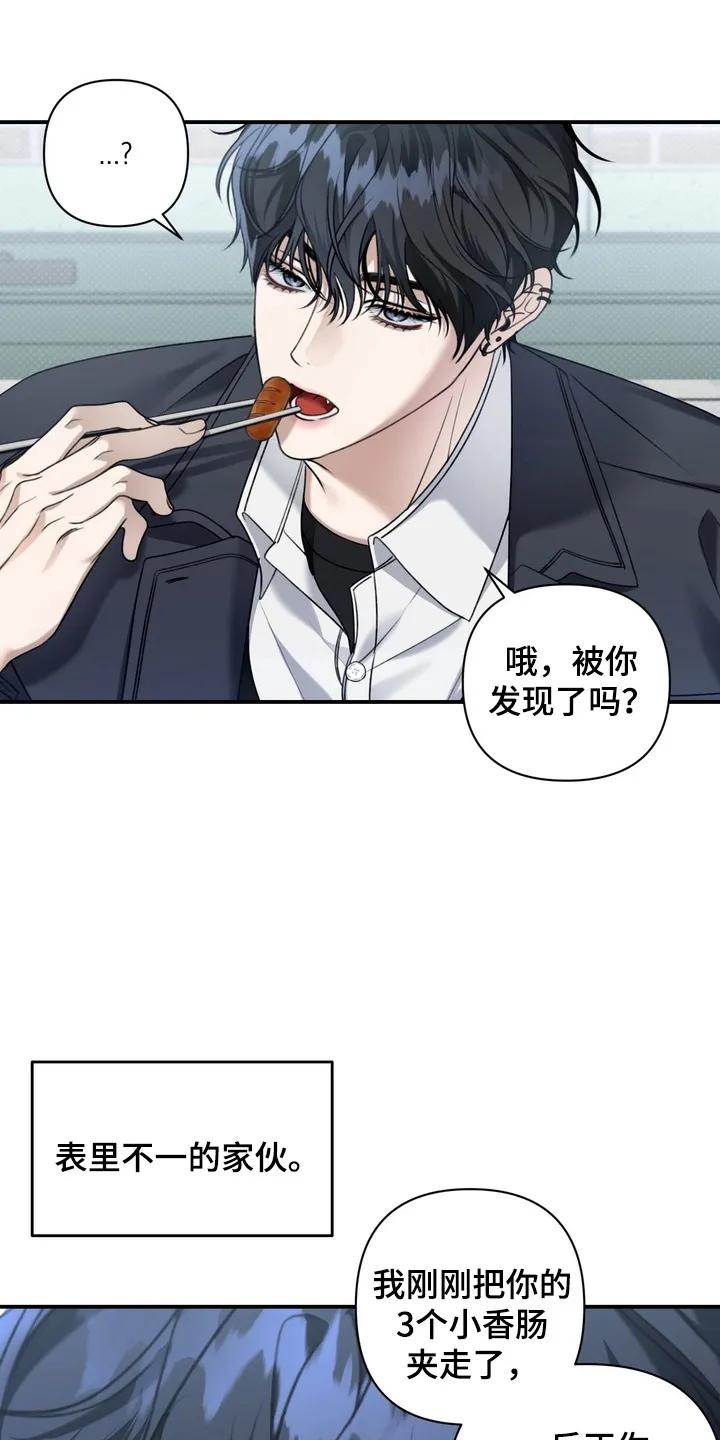 《忧郁的视线》第9章：到极限了 第2页