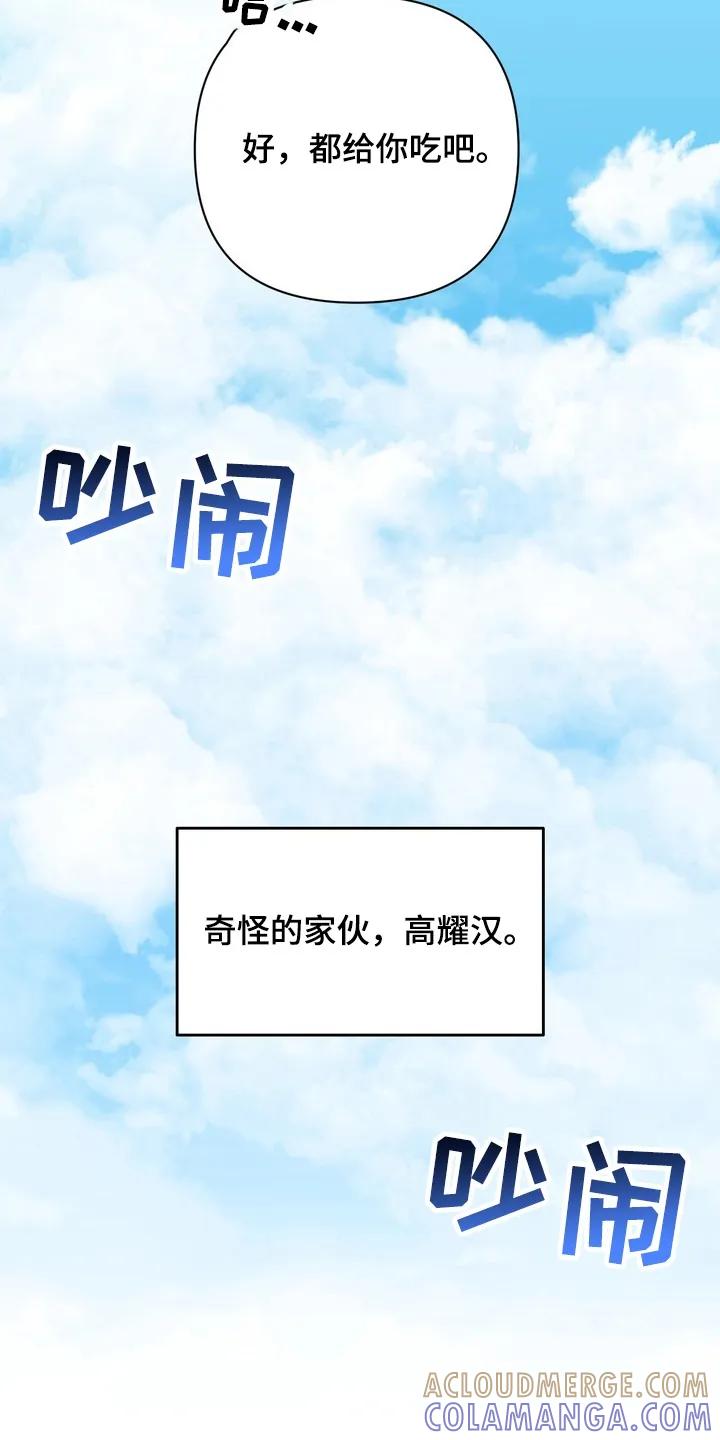《忧郁的视线》第9章：到极限了 第5页