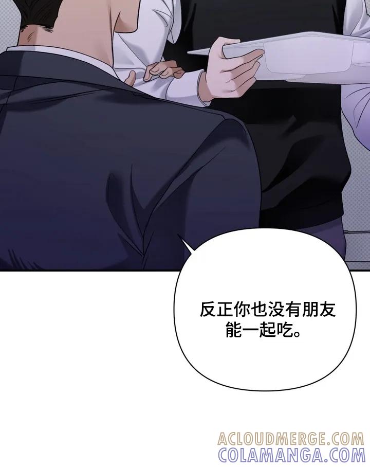 《忧郁的视线》第9章：到极限了 第23页