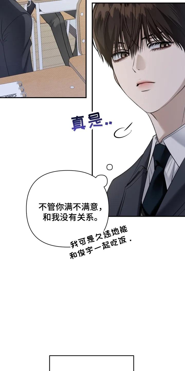 《忧郁的视线》第9章：到极限了 第20页