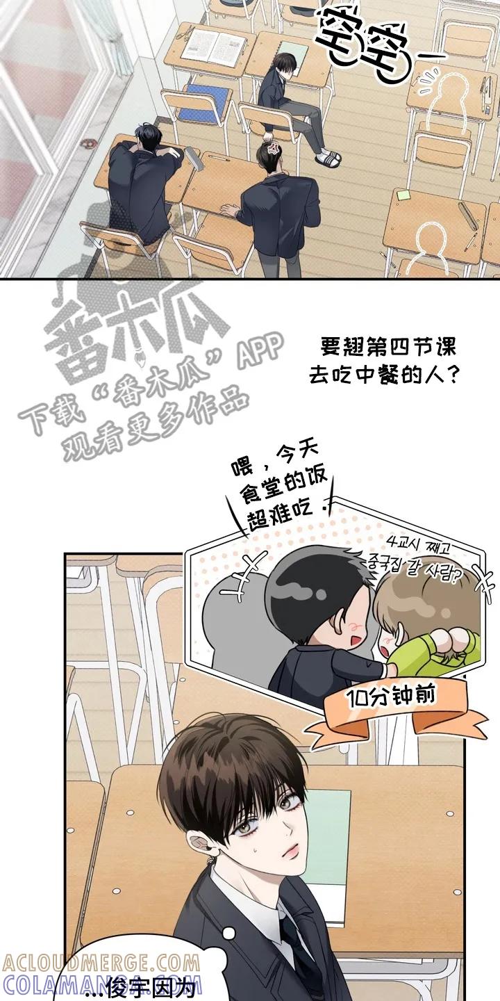 《忧郁的视线》第9章：到极限了 第7页