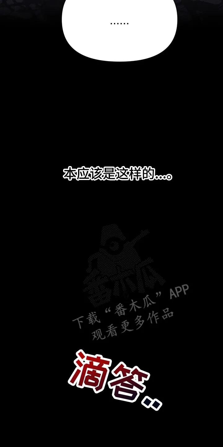 《忧郁的视线》第9章：到极限了 第28页