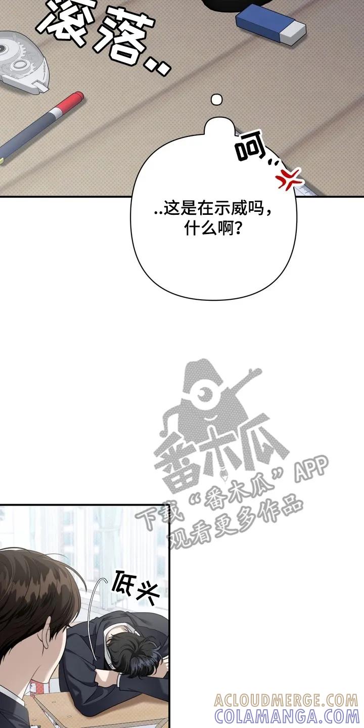 《忧郁的视线》第9章：到极限了 第19页