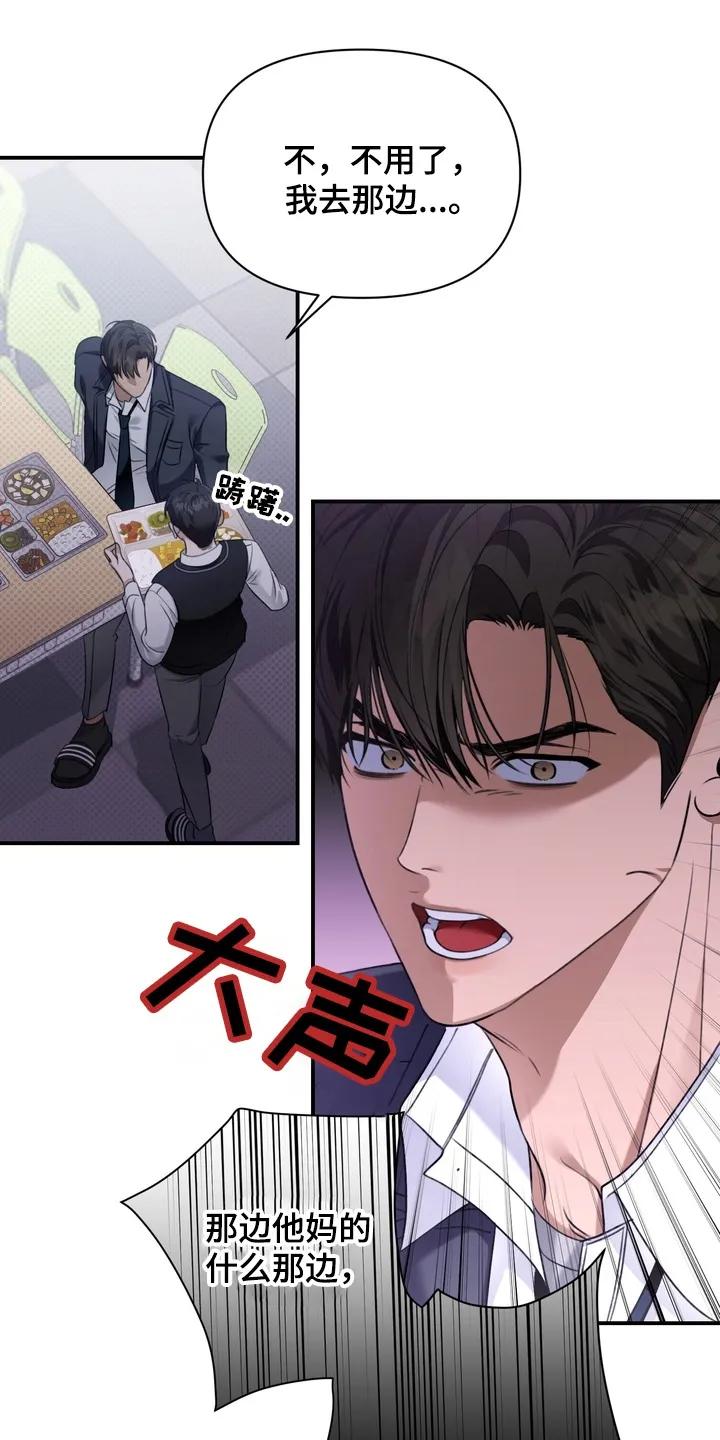 《忧郁的视线》第9章：到极限了 第24页