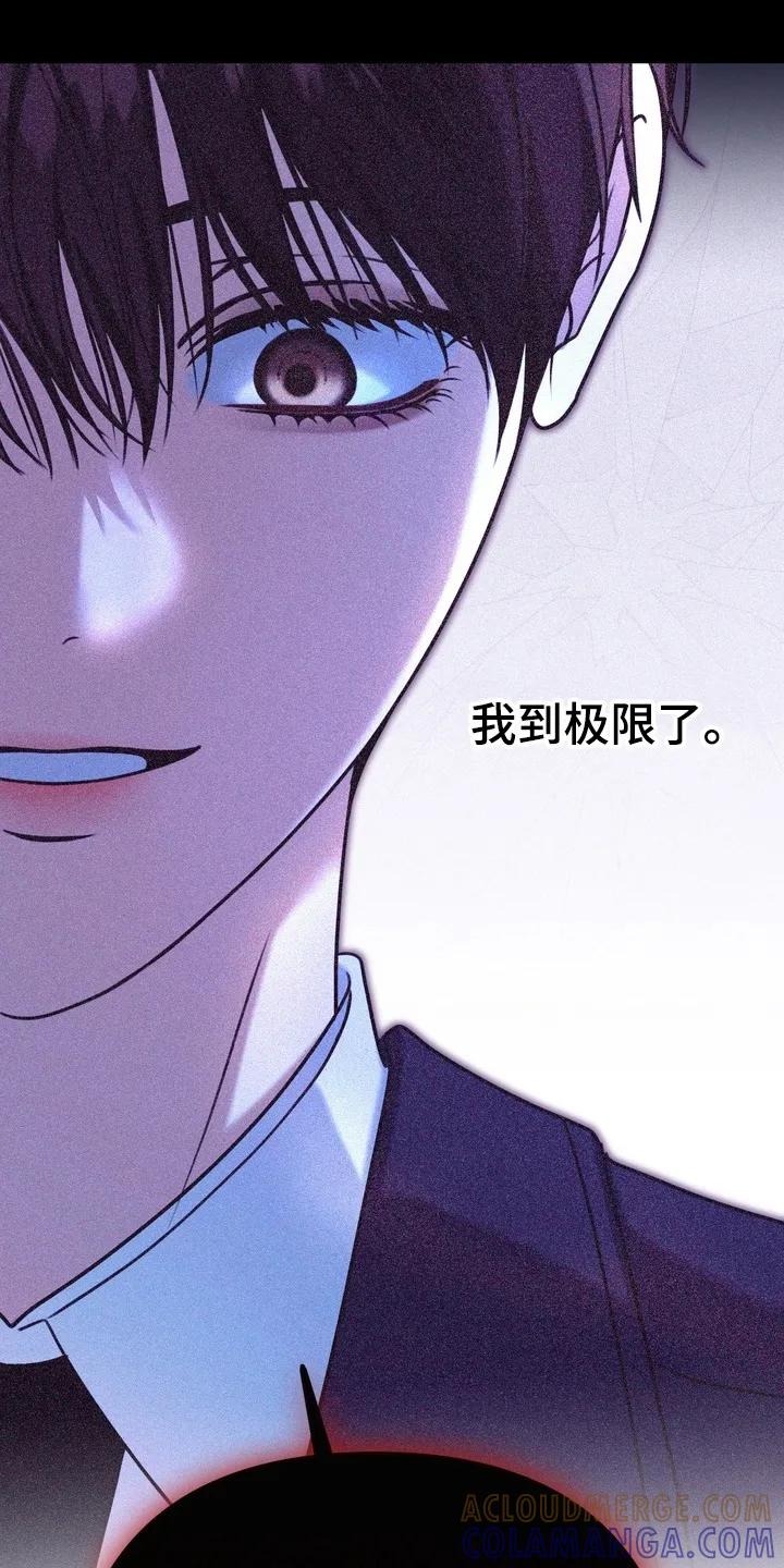 《忧郁的视线》第9章：到极限了 第29页