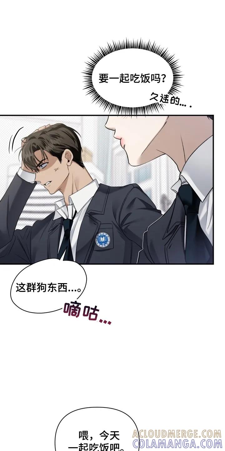 《忧郁的视线》第9章：到极限了 第9页