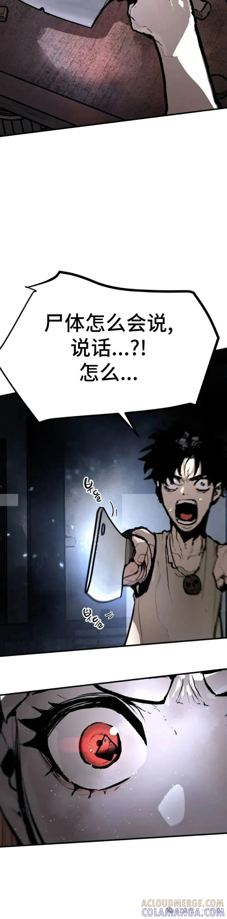 《尸体战》第1集 第70页