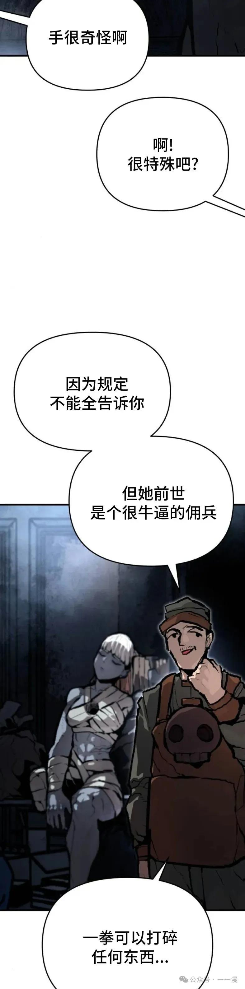 《尸体战》第1集 第53页