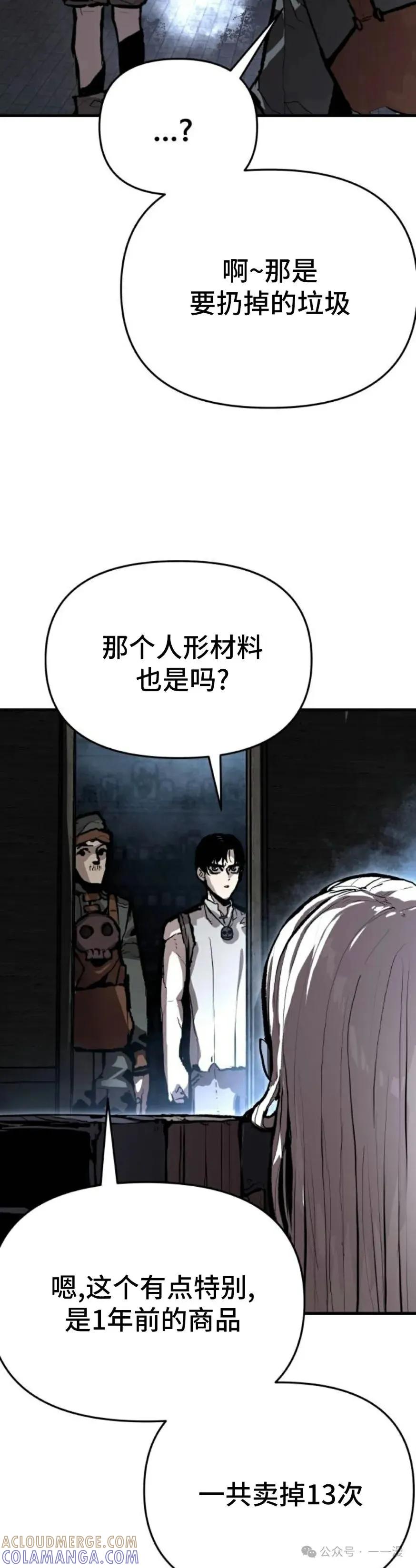 《尸体战》第1集 第49页