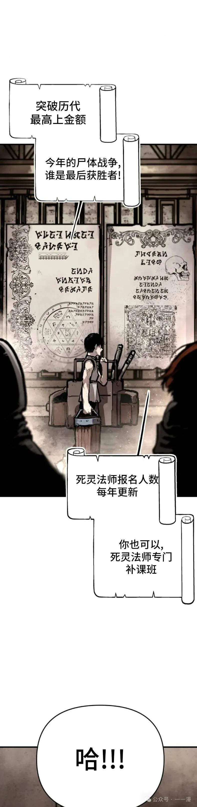 《尸体战》第1集 第21页
