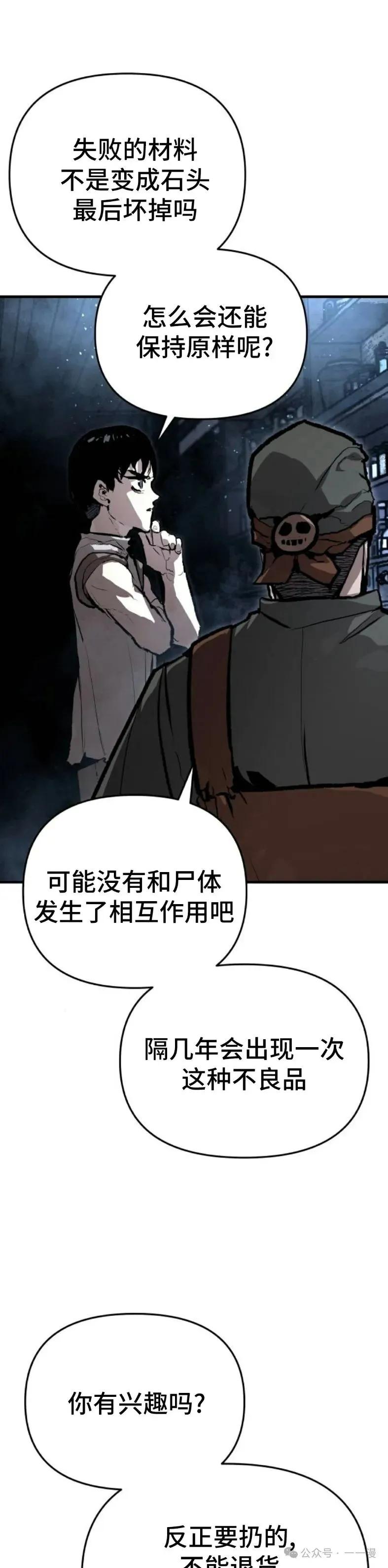 《尸体战》第1集 第51页