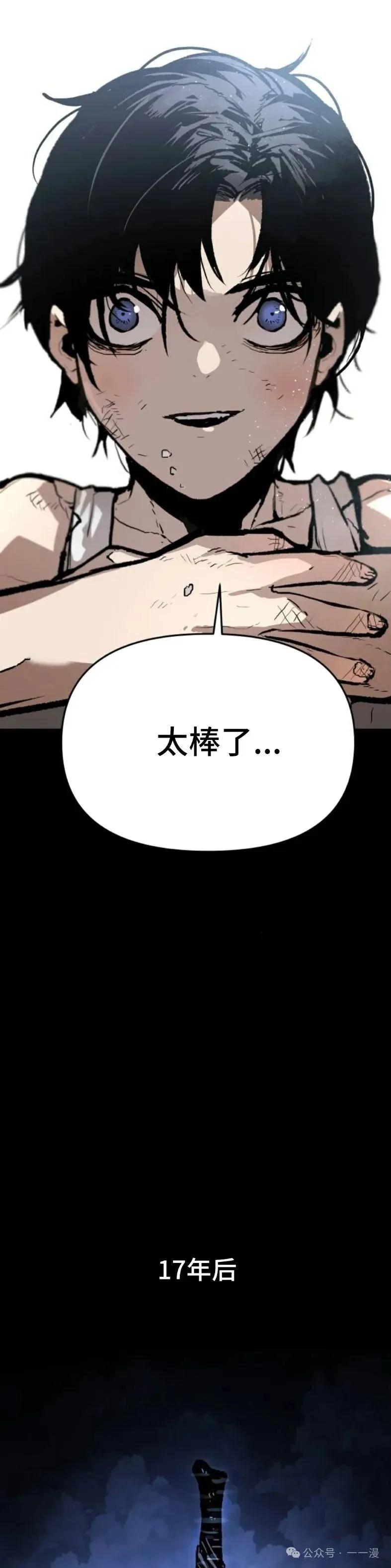 《尸体战》第1集 第11页