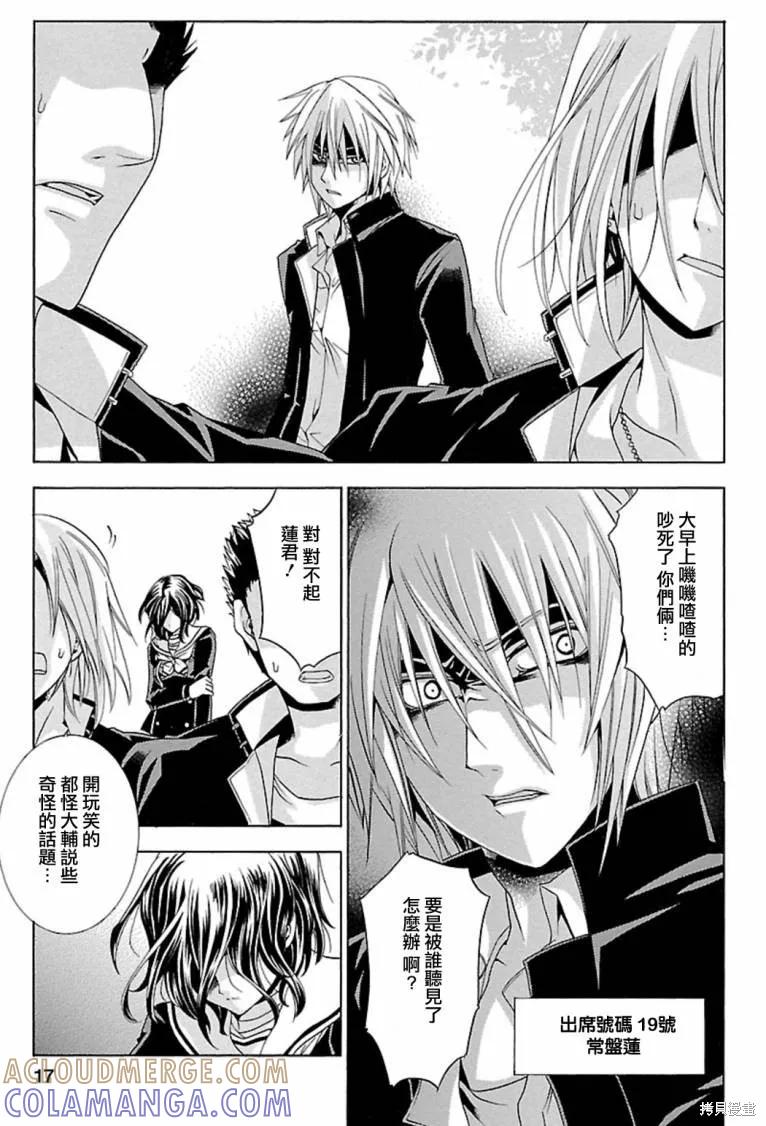 《复仇教室》第00话 第15页