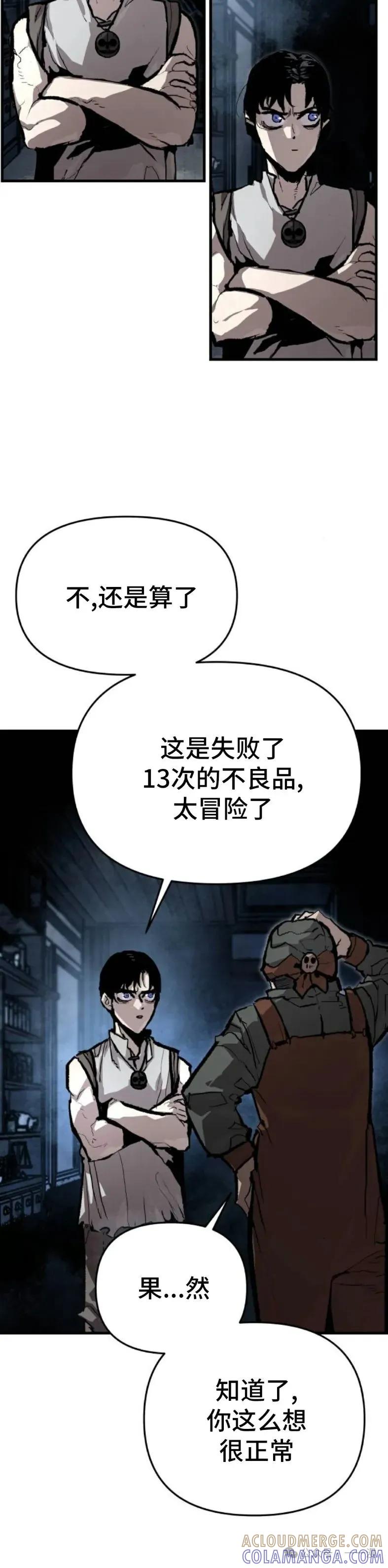 《尸体战》第1集 第55页