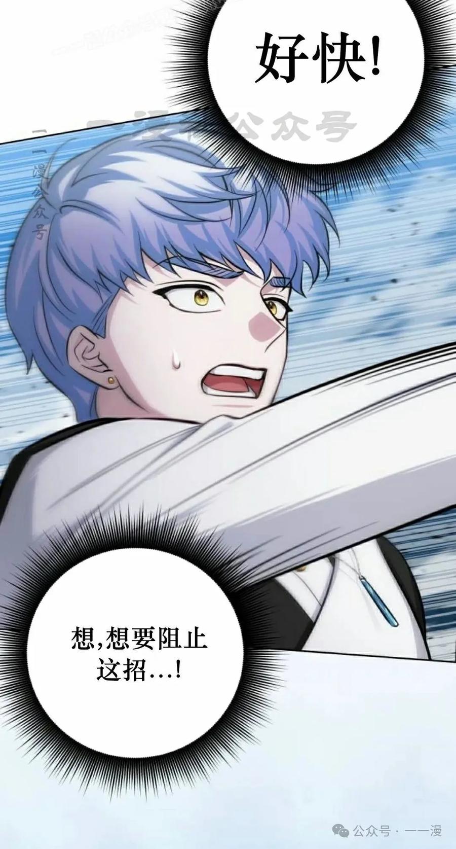 《转世的9级大魔法师》第12集 第110页