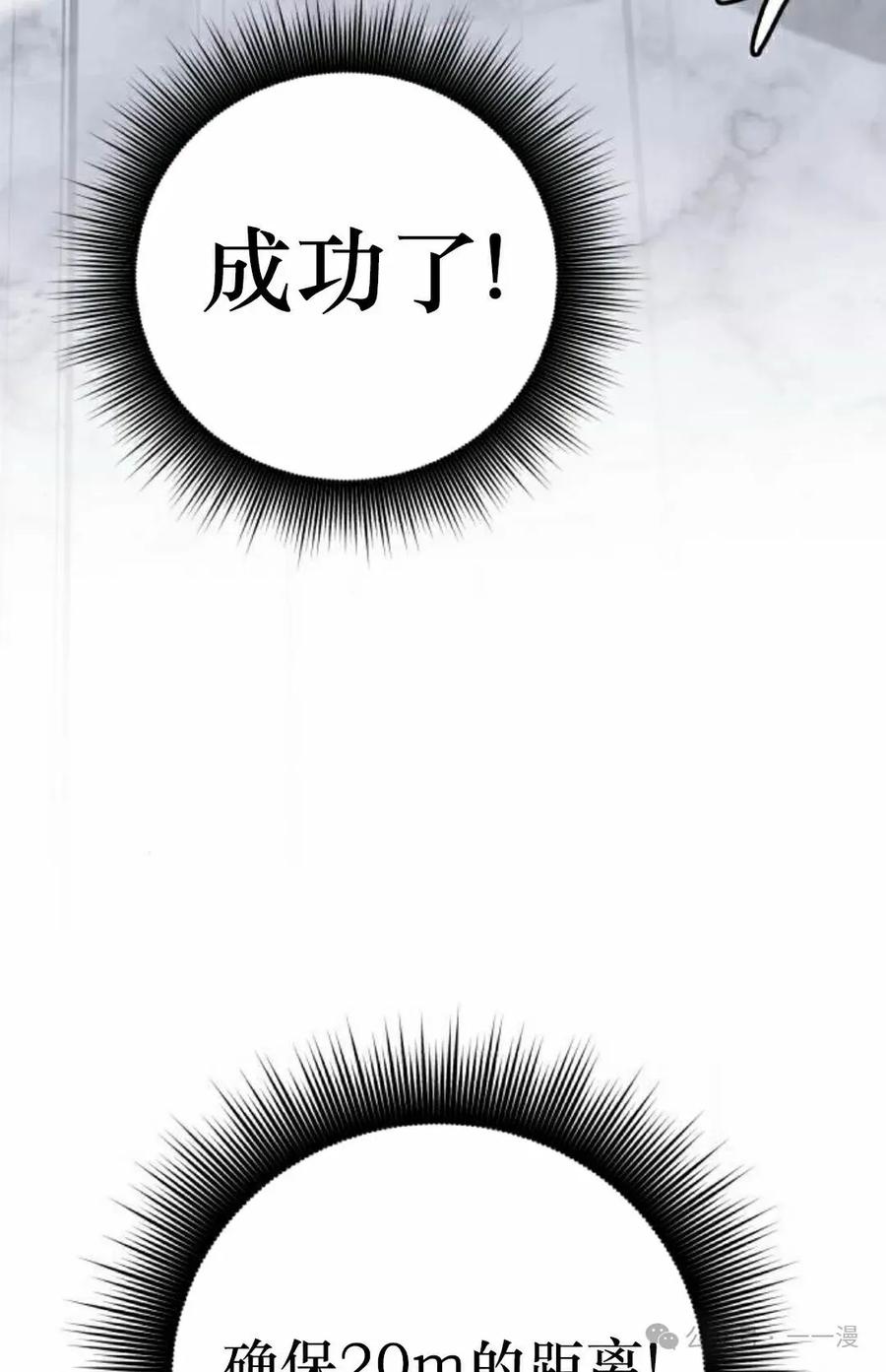 《转世的9级大魔法师》第12集 第78页