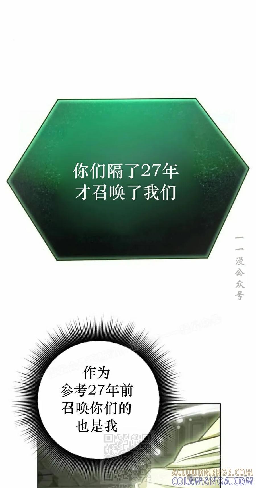 《转世的9级大魔法师》第12集 第29页