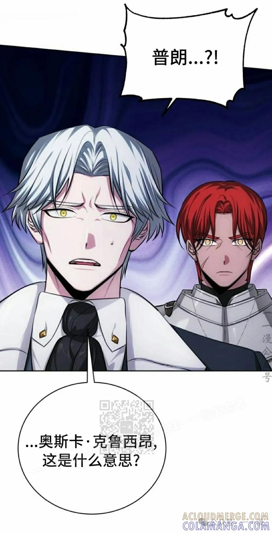 《转世的9级大魔法师》第12集 第53页