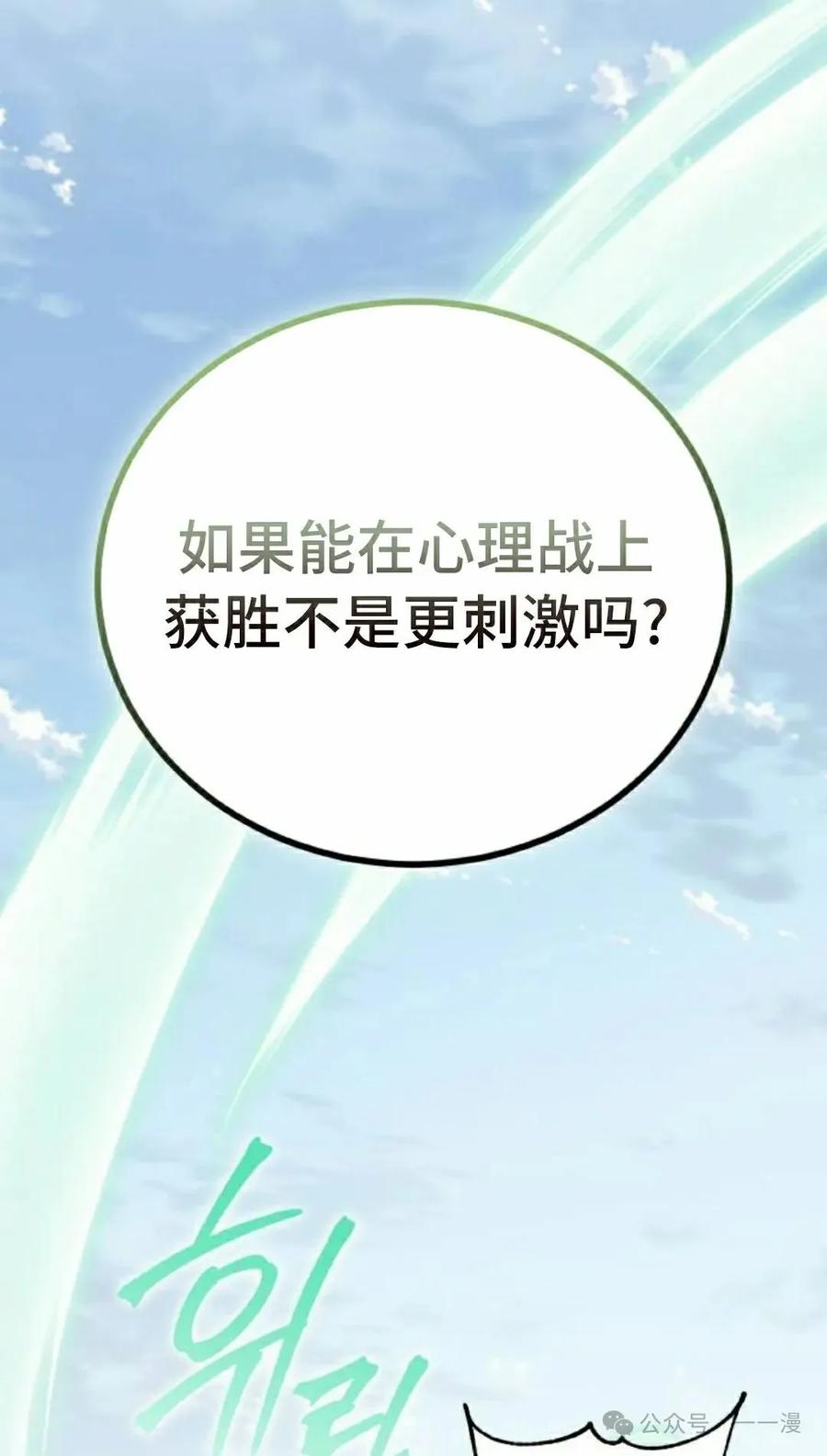 《转世的9级大魔法师》第12集 第142页