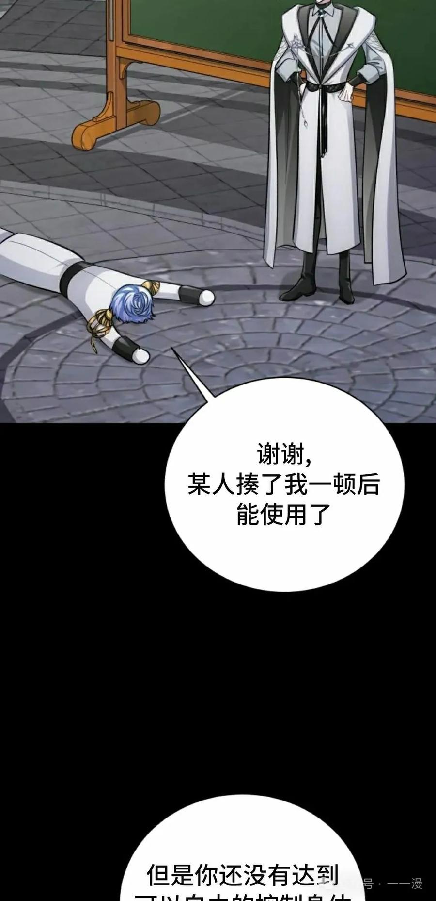 《转世的9级大魔法师》第12集 第132页