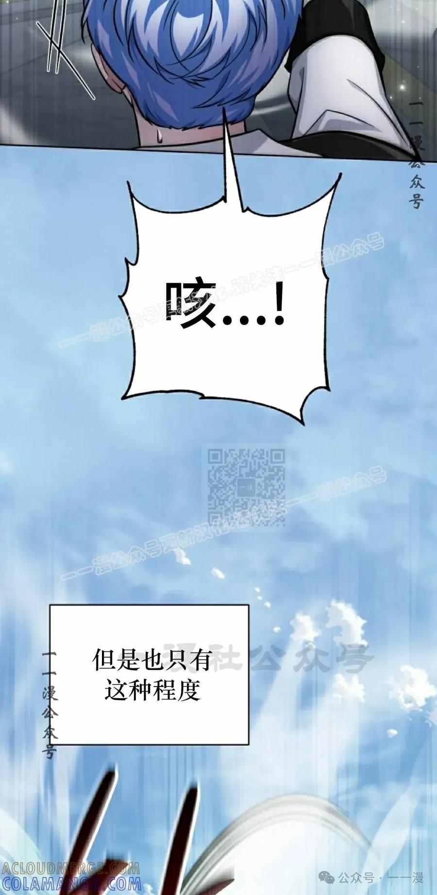 《转世的9级大魔法师》第12集 第117页