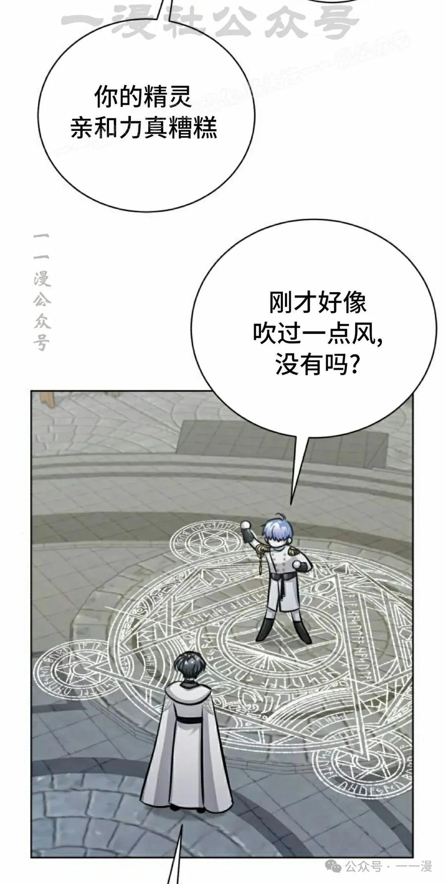 《转世的9级大魔法师》第12集 第4页