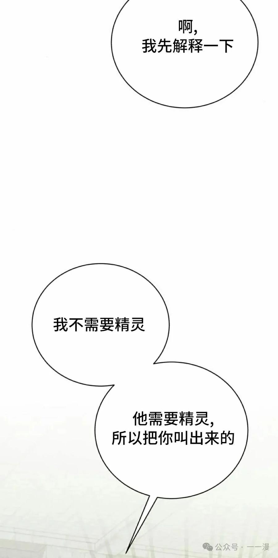 《转世的9级大魔法师》第12集 第35页