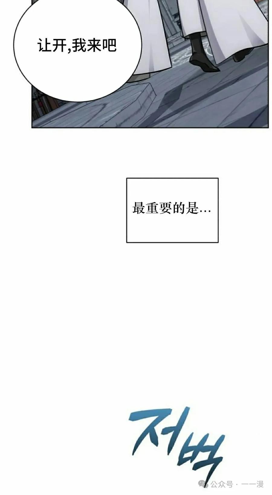 《转世的9级大魔法师》第12集 第12页