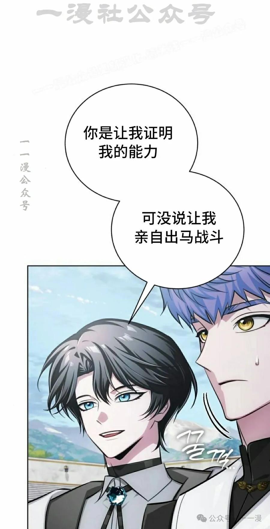 《转世的9级大魔法师》第12集 第54页