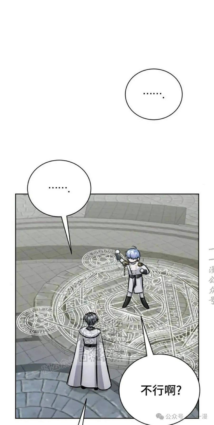 《转世的9级大魔法师》第12集 第3页
