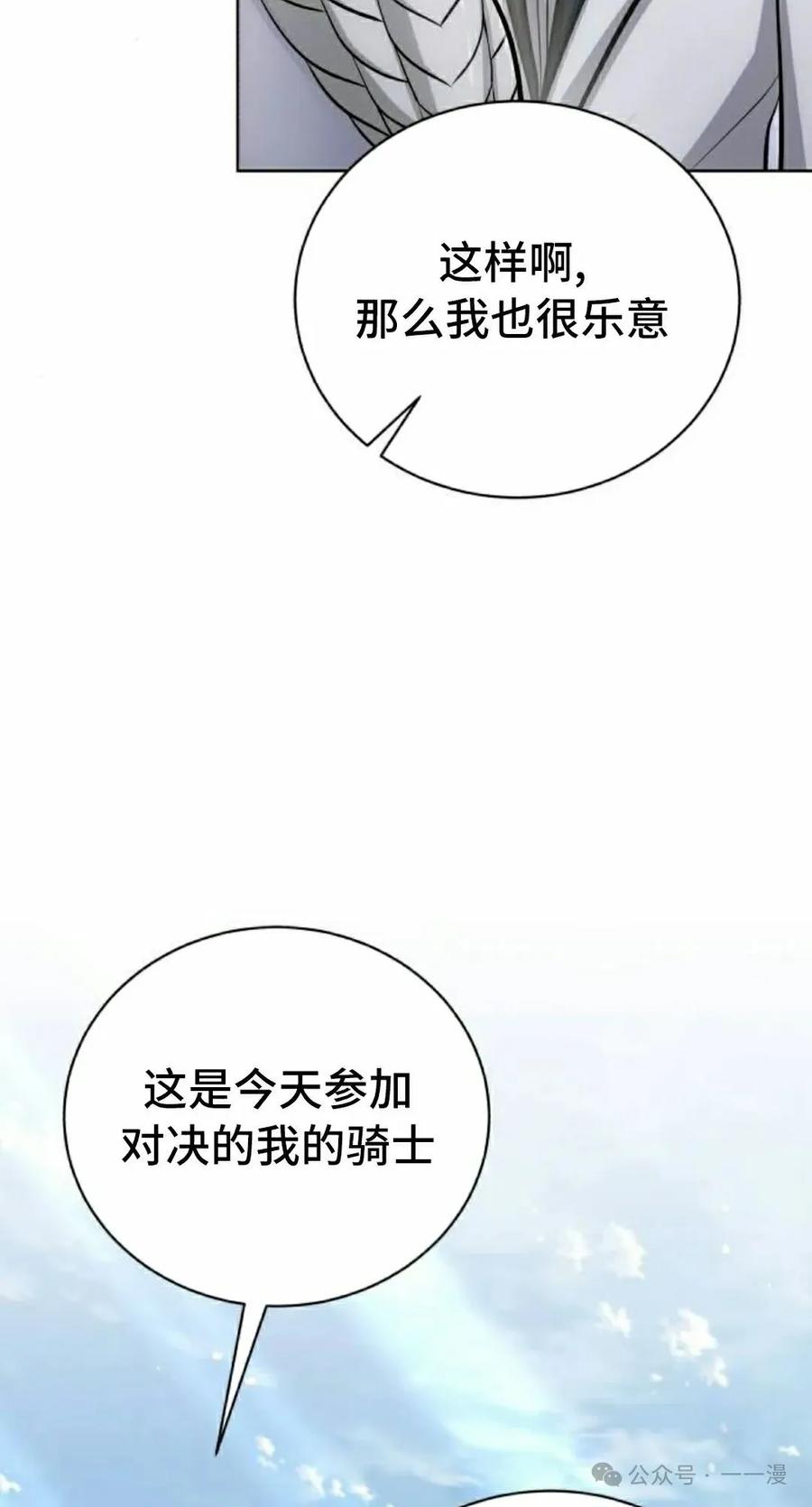 《转世的9级大魔法师》第12集 第42页