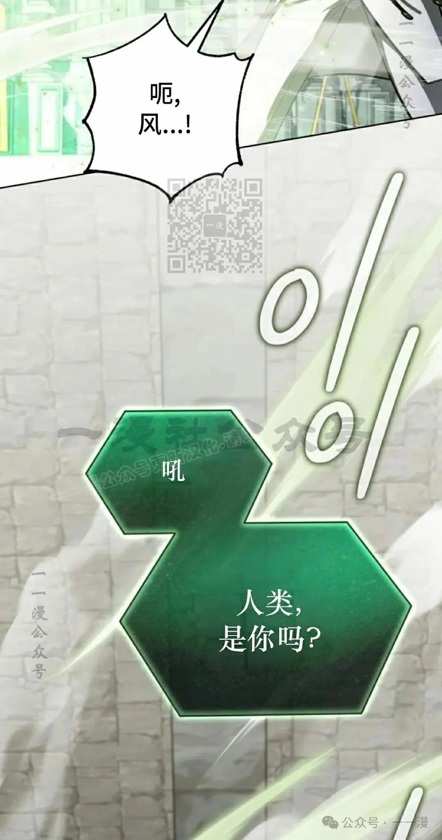 《转世的9级大魔法师》第12集 第26页
