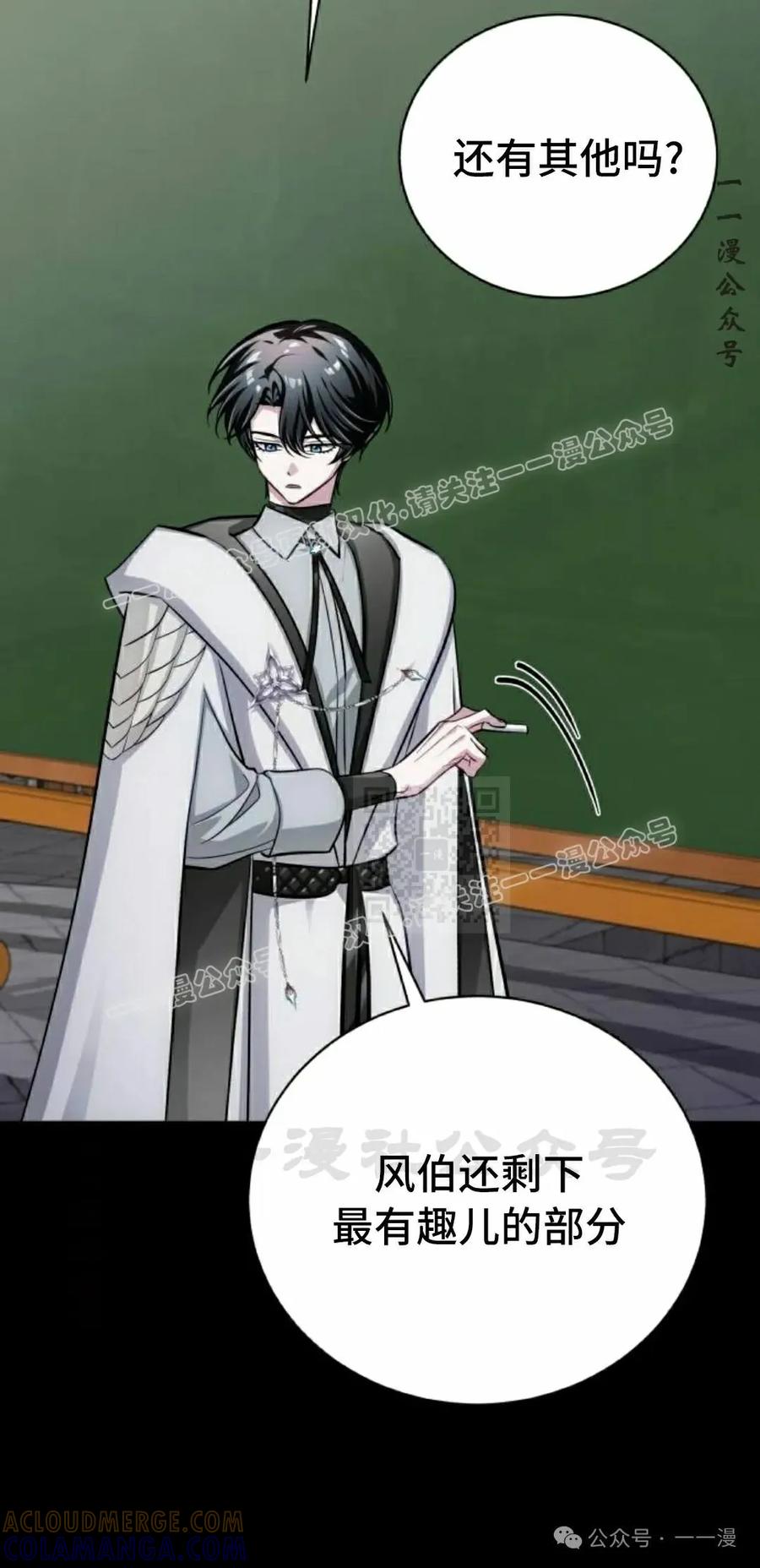 《转世的9级大魔法师》第12集 第137页