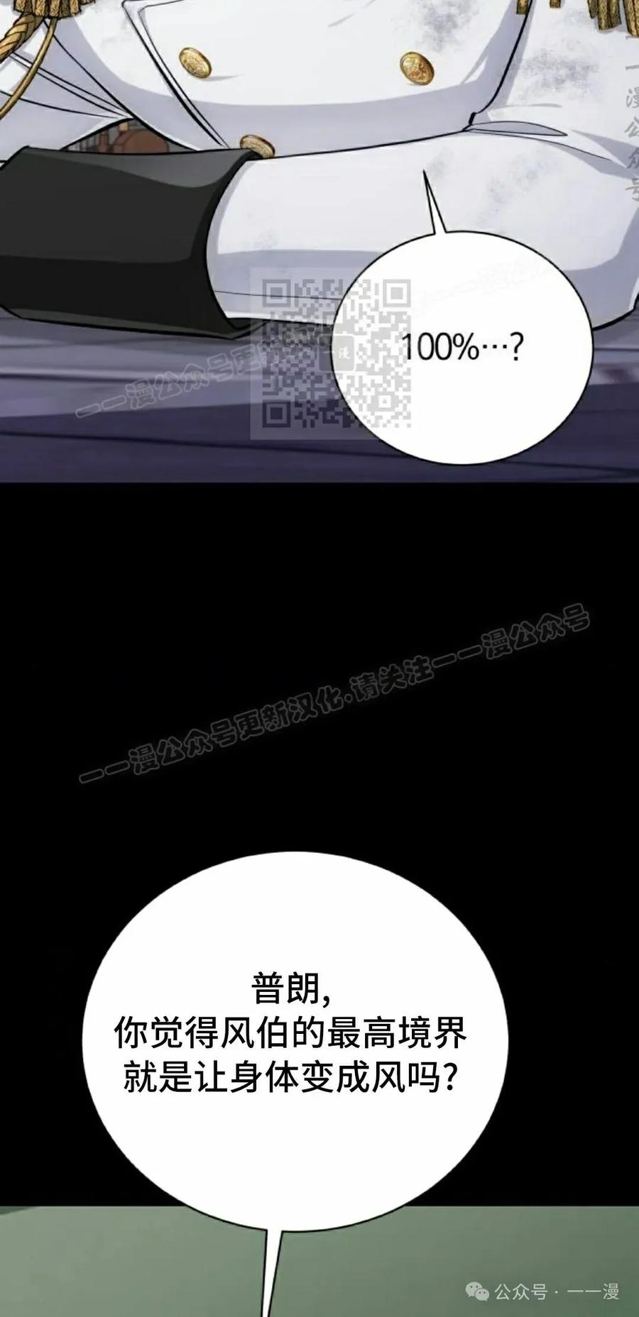 《转世的9级大魔法师》第12集 第136页