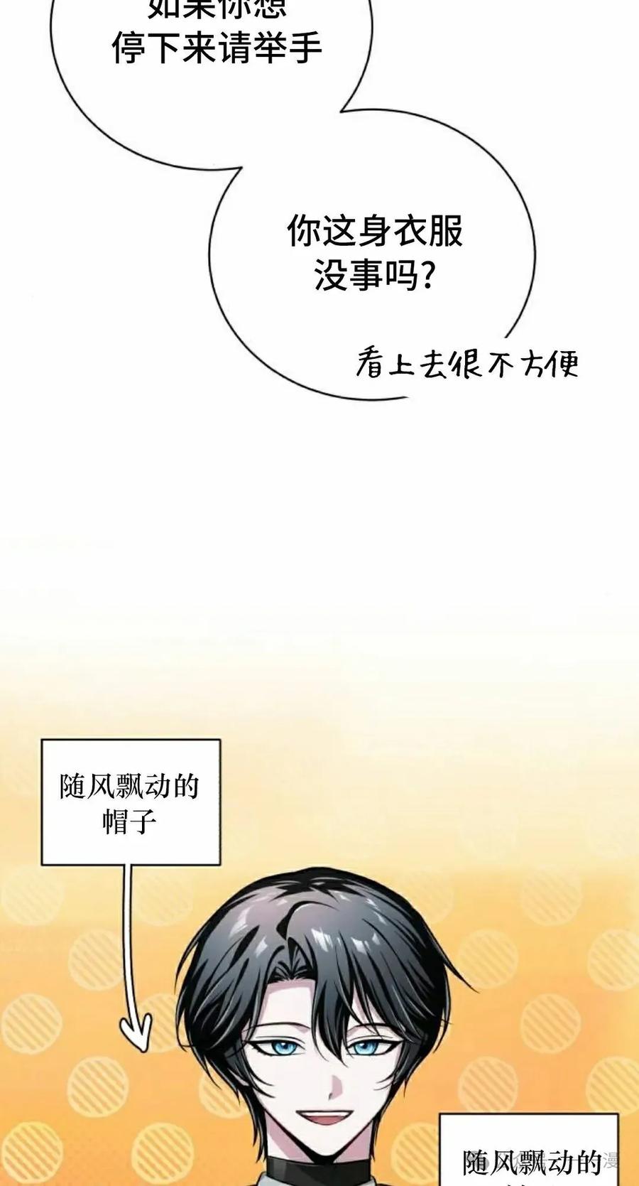 《转世的9级大魔法师》第12集 第48页