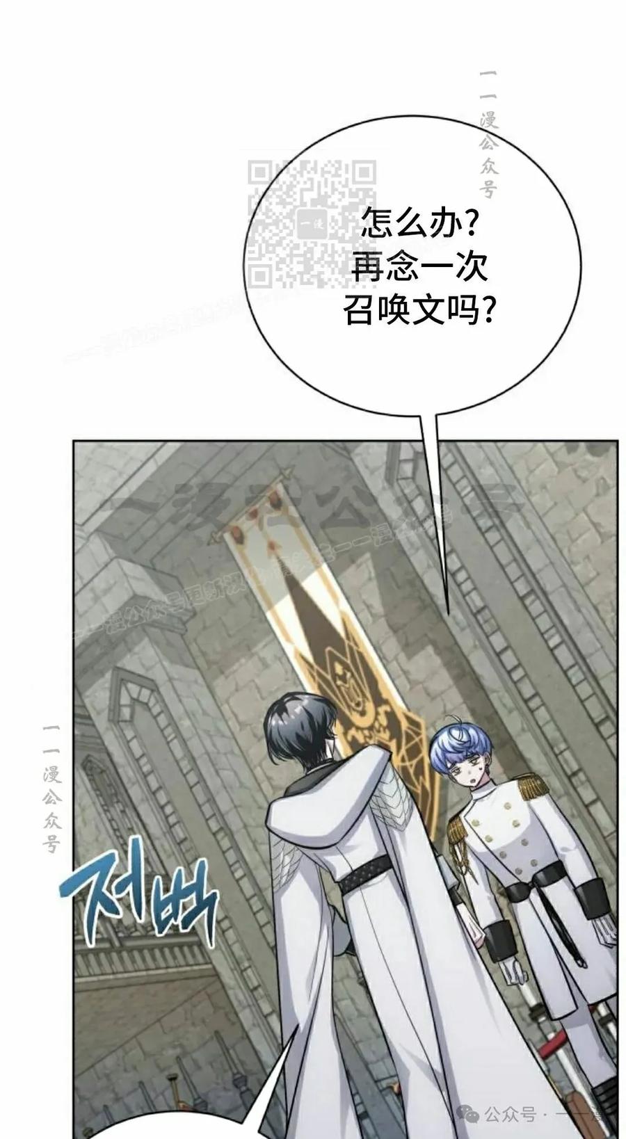 《转世的9级大魔法师》第12集 第11页