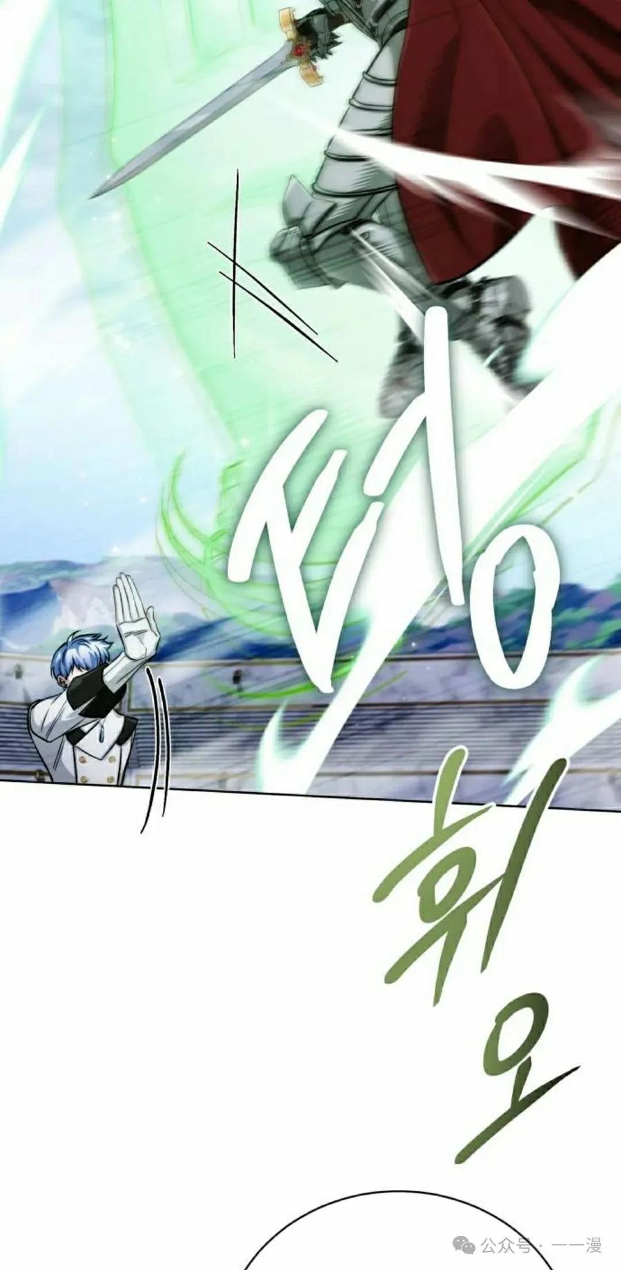 《转世的9级大魔法师》第12集 第112页
