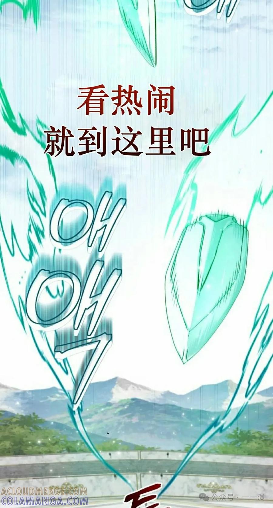 《转世的9级大魔法师》第12集 第105页