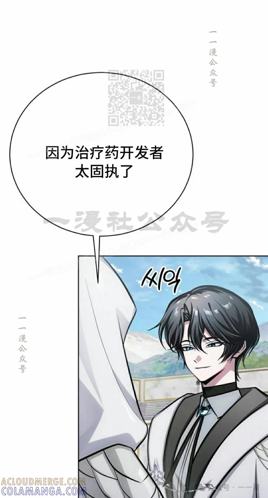 《转世的9级大魔法师》第12集 第41页