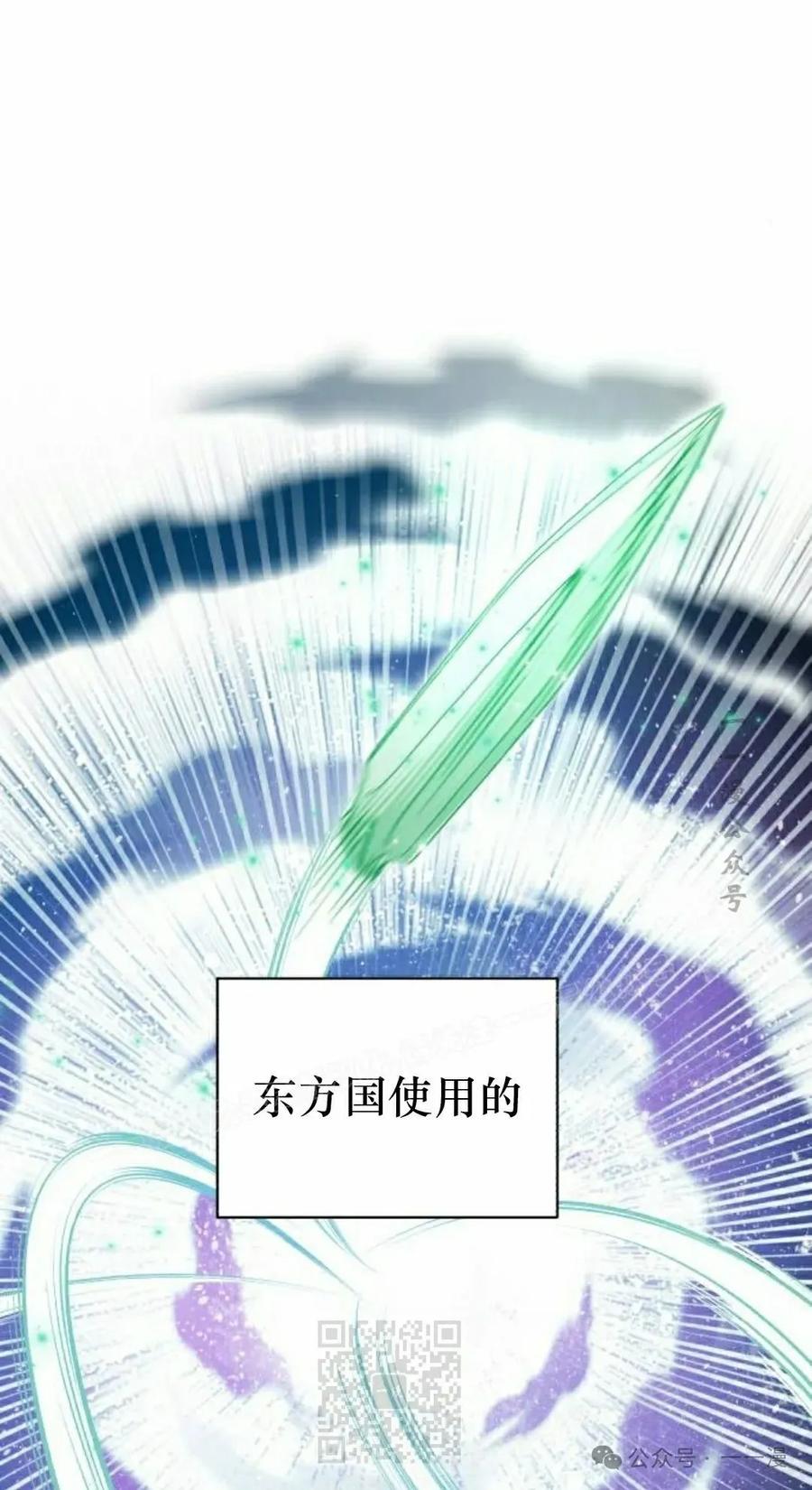《转世的9级大魔法师》第12集 第99页