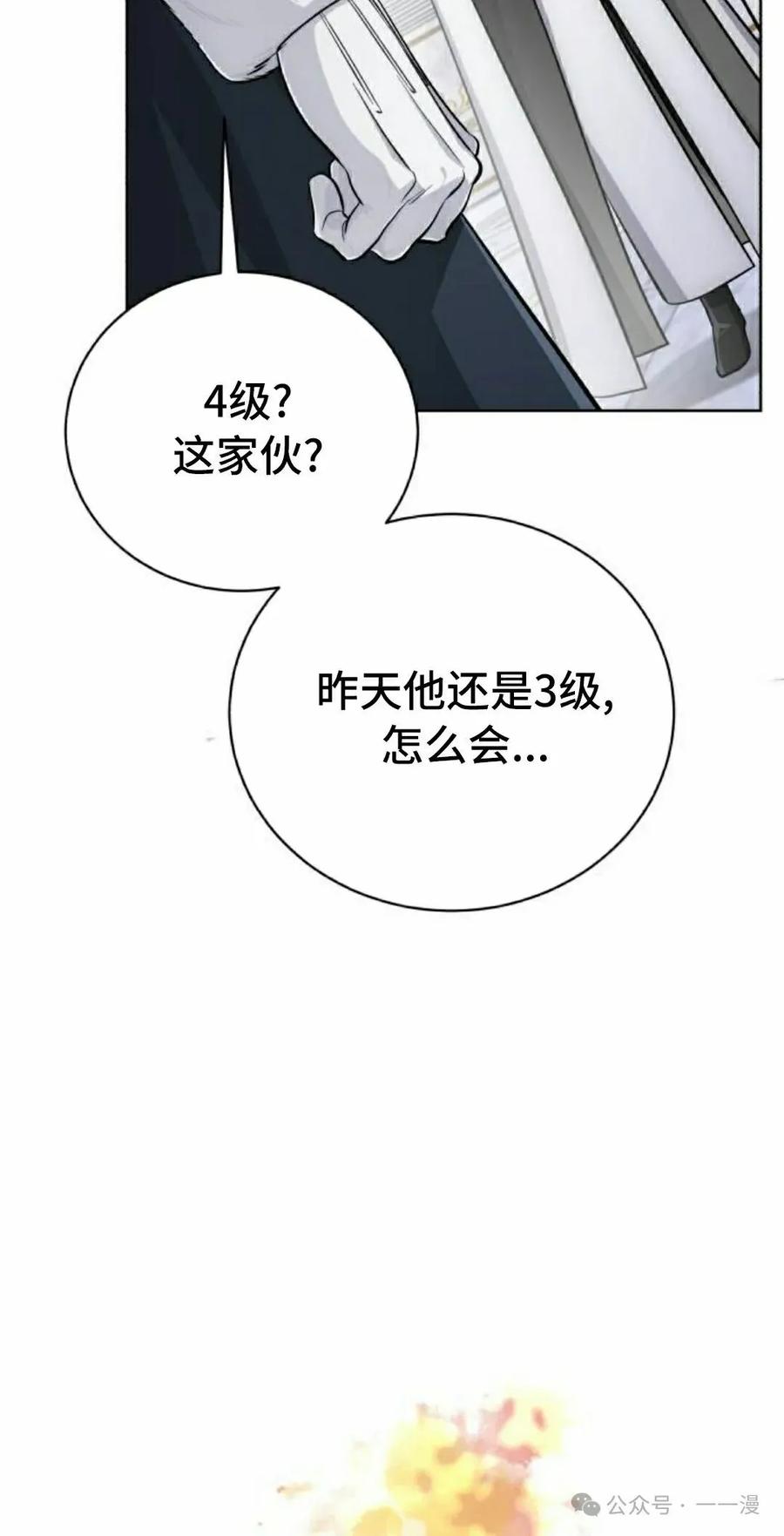 《转世的9级大魔法师》第12集 第58页