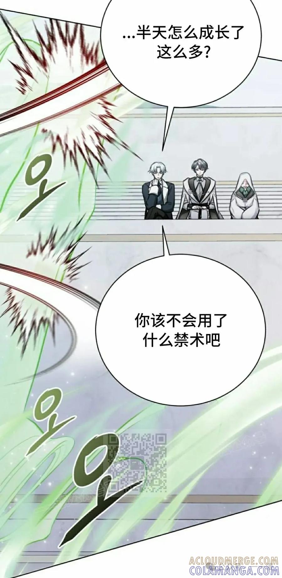 《转世的9级大魔法师》第12集 第113页